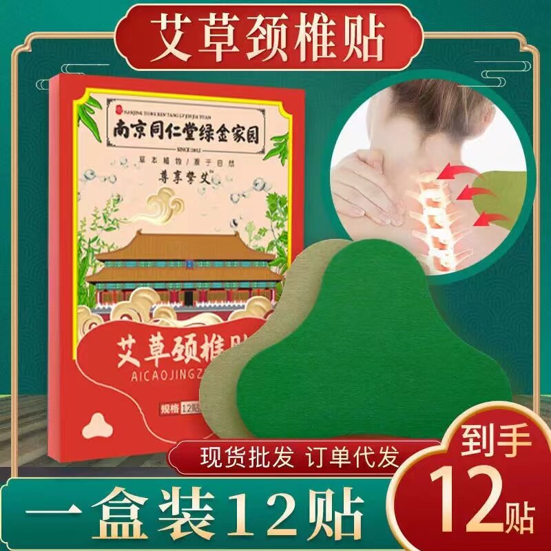艾草颈椎贴艾叶艾灸肩颈椎贴膝盖腰椎关节肩椎生姜艾草轻松热敷帖