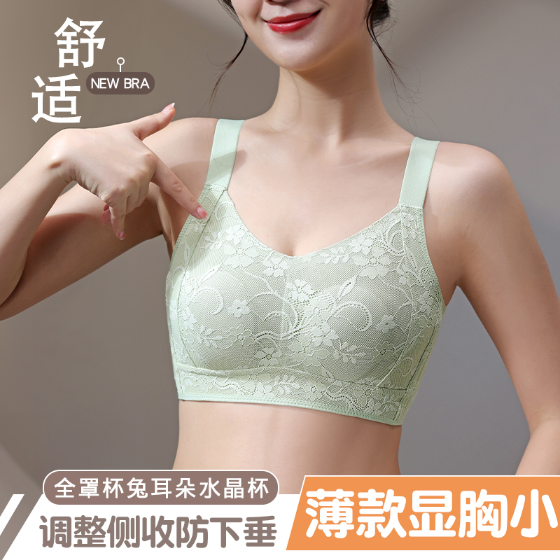 歌瑞森官方旗舰店正品调整型内衣女薄款大胸显小胸全罩杯收副乳提