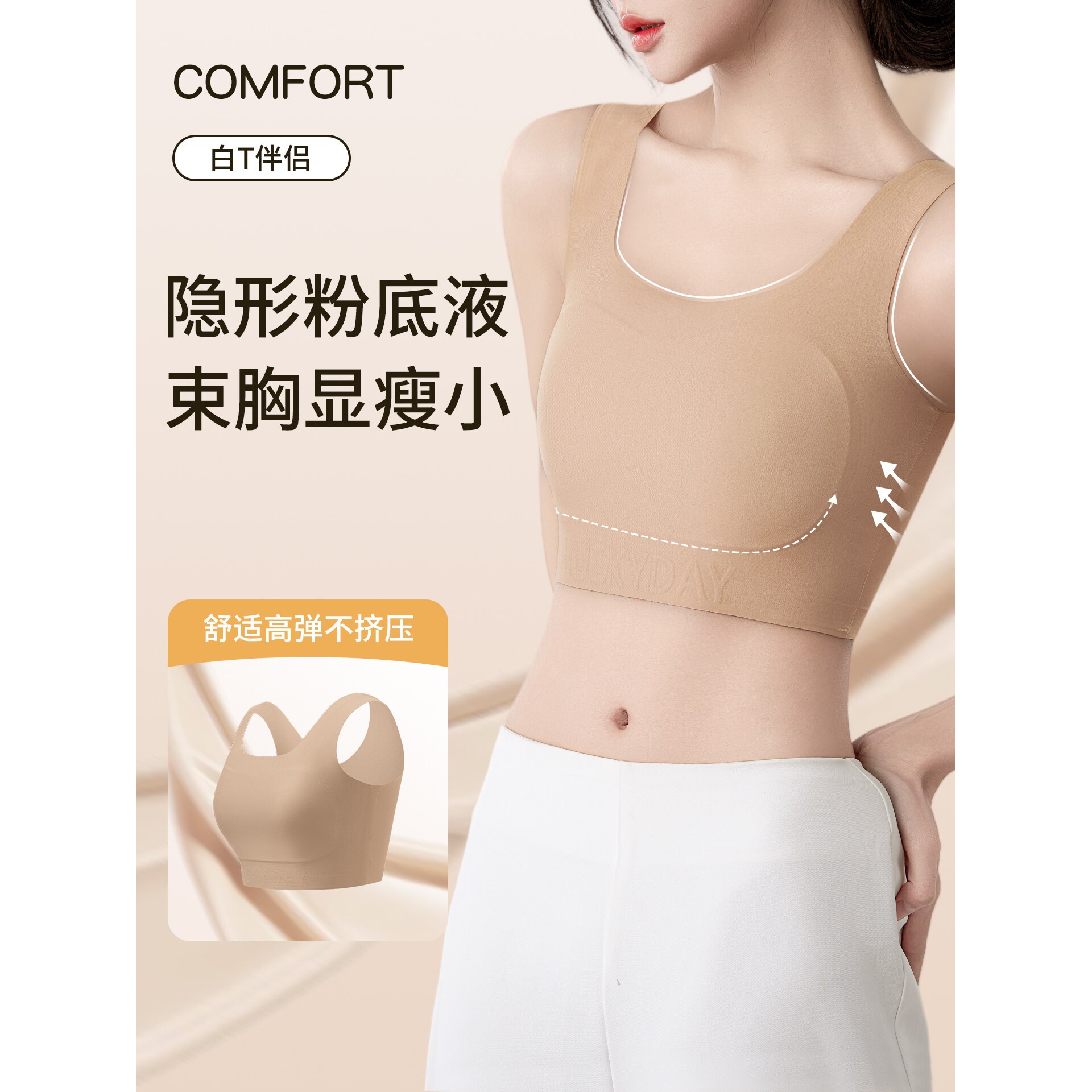 歌瑞森官方旗舰店正品无痕隐形粉底液夏季薄款纸片人束胸内衣女大