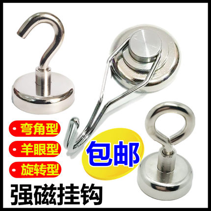 强磁挂钩钕铁硼强力磁铁吸铁石旋转挂钩羊眼型金属吸盘磁性固定钩