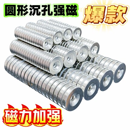 圆形带孔强磁钕铁硼强力磁铁沉孔磁钢稀土永磁石高磁力吸铁石直供