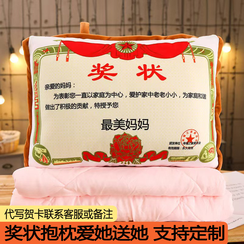 奖状抱枕毛绒玩具送妈妈爸爸父亲