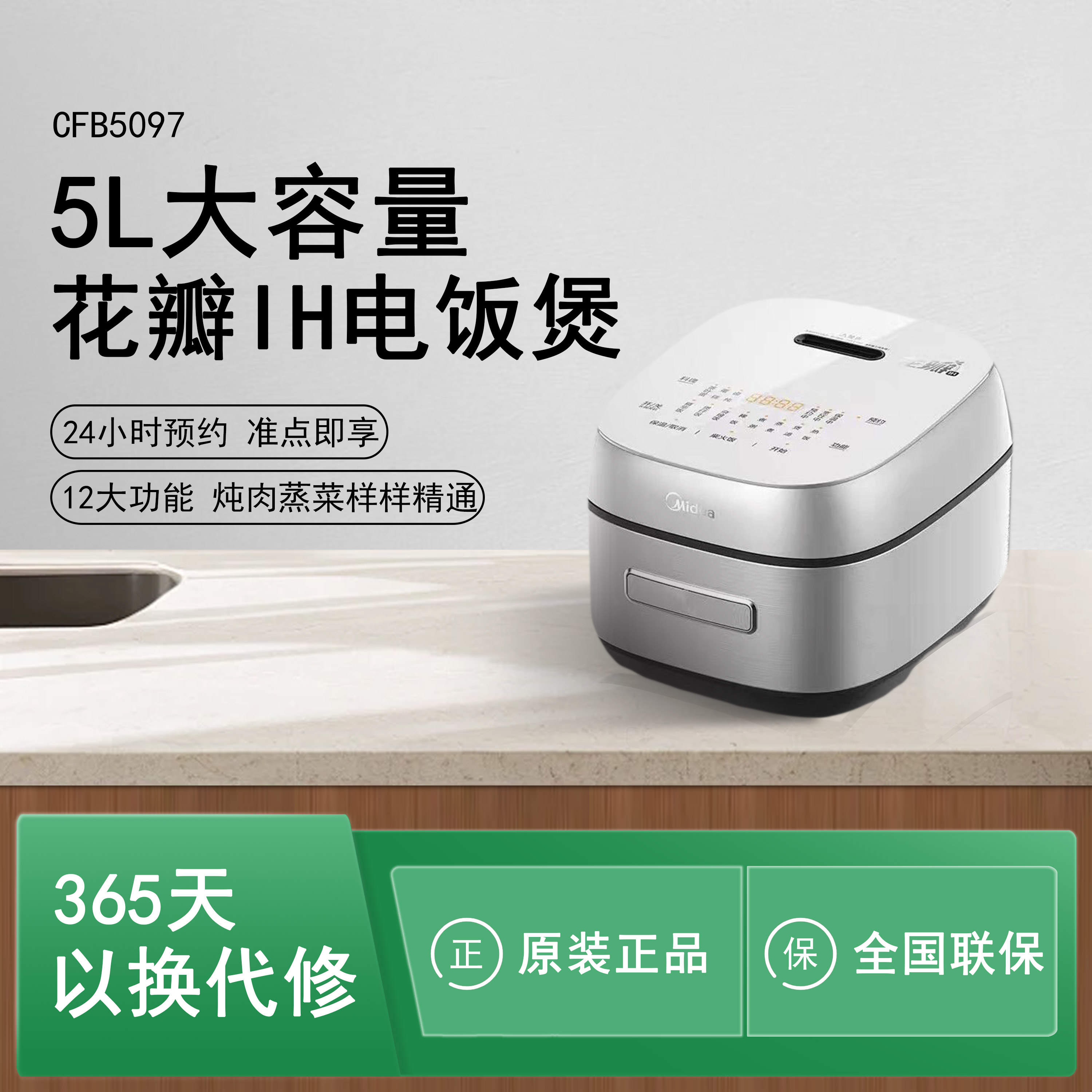 美的MB-CFB5097H/4097H花瓣IH智能大容量特色0氟青瓷电饭煲