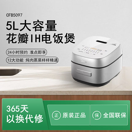 美的MB-CFB5097H/4097H花瓣IH智能大容量特色0氟青瓷电饭煲