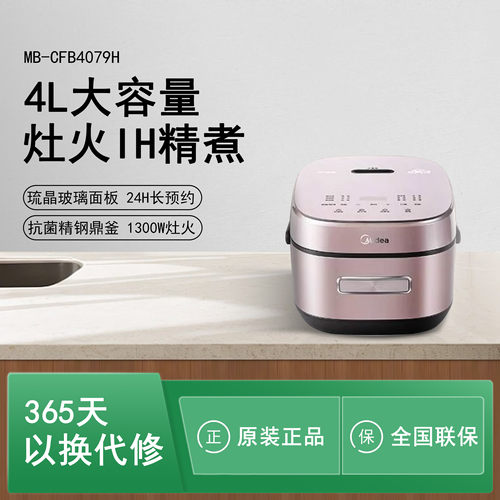 美的4升多功能1-6人智能预约