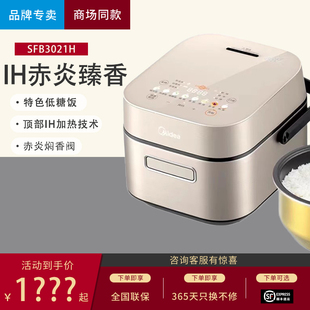 美的电饭煲SFB3021H赤炎臻香家用低糖3升IH多功能智能预约电饭锅