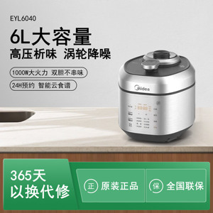 Midea/美的 MY-EYL5040/6040不锈钢内胆高压煲预约5L家用电压力锅
