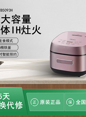 美的MB-CFB4093H/CFB5093H家用灶火源香IH全智能预约电饭煲