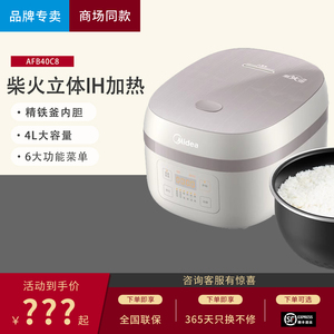 Midea/美的 MB-AFB40C8家用多功能电饭煲电磁加热煮饭智能电饭锅