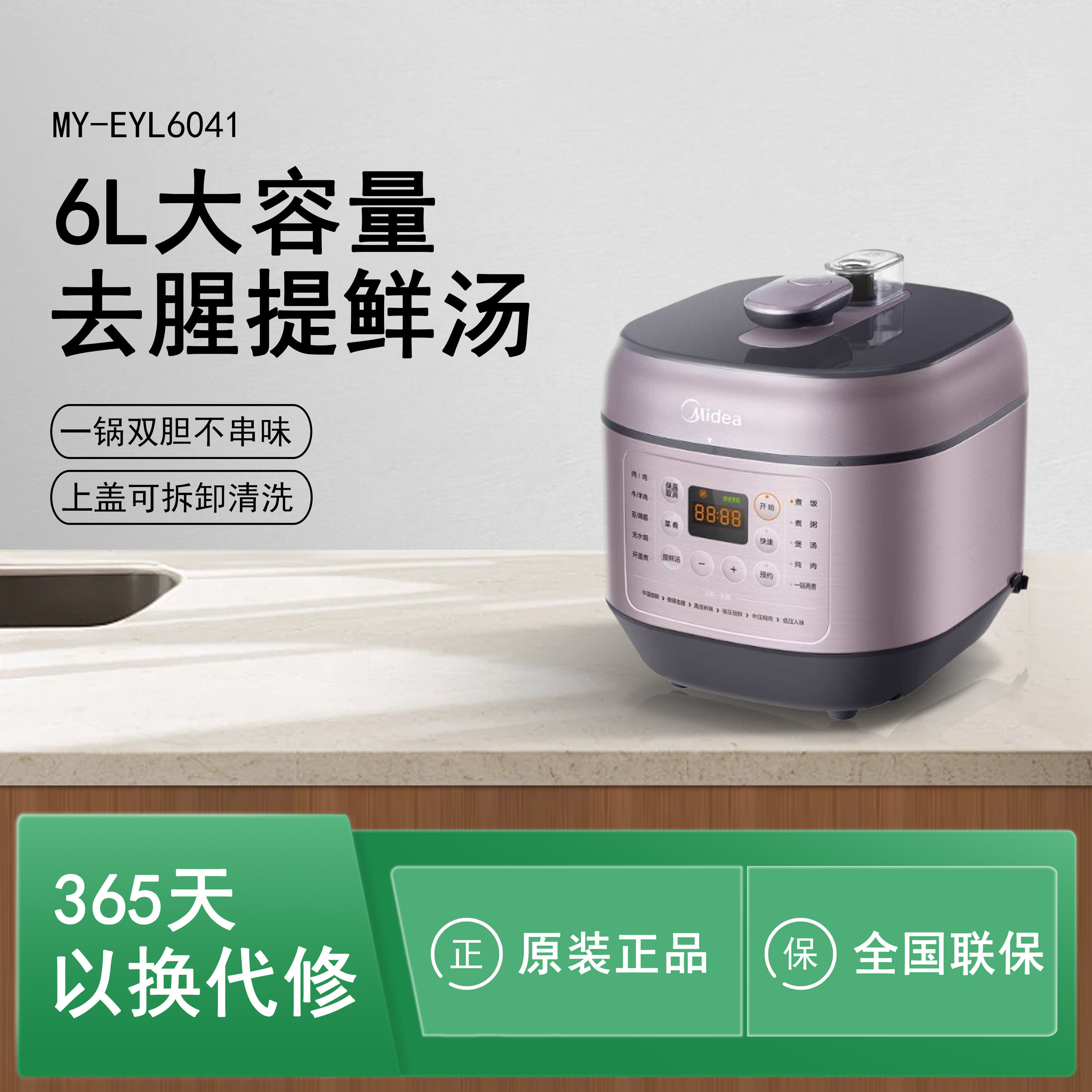 无2个电压力锅美的不沾涂层5升