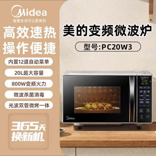 Midea/美的 PC20W3变频微波炉家用20L微烤一体智能小型光波炉