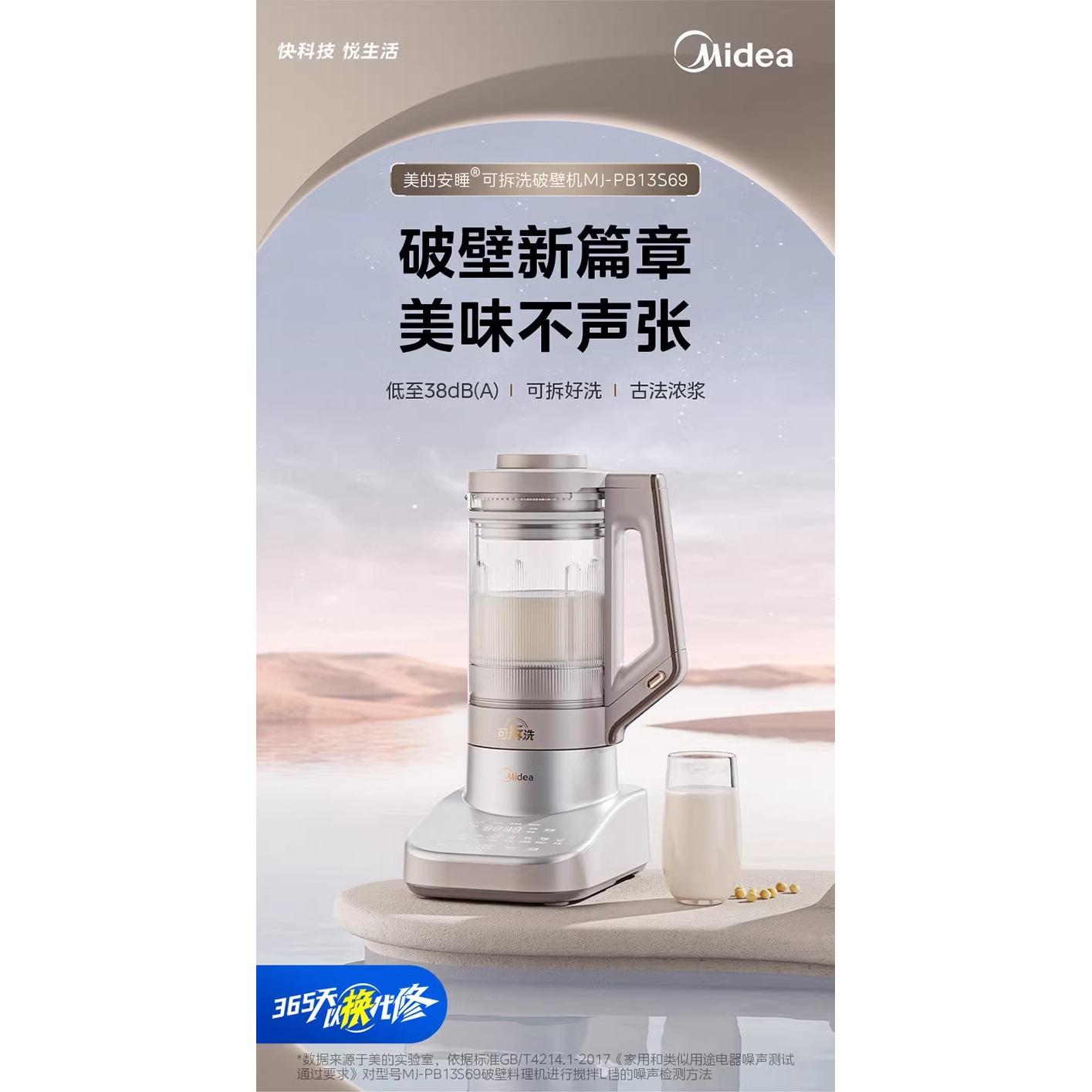 家用PB13S69豆浆机多功能全自动