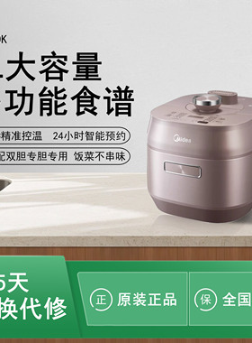 美的C5160K速嫩感电压力锅双胆家用预约高压锅大容量快速电饭煲