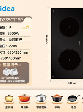 美的电磁炉电陶炉双灶嵌入式猛火灶电磁灶新款官方正品DZ35CT15P