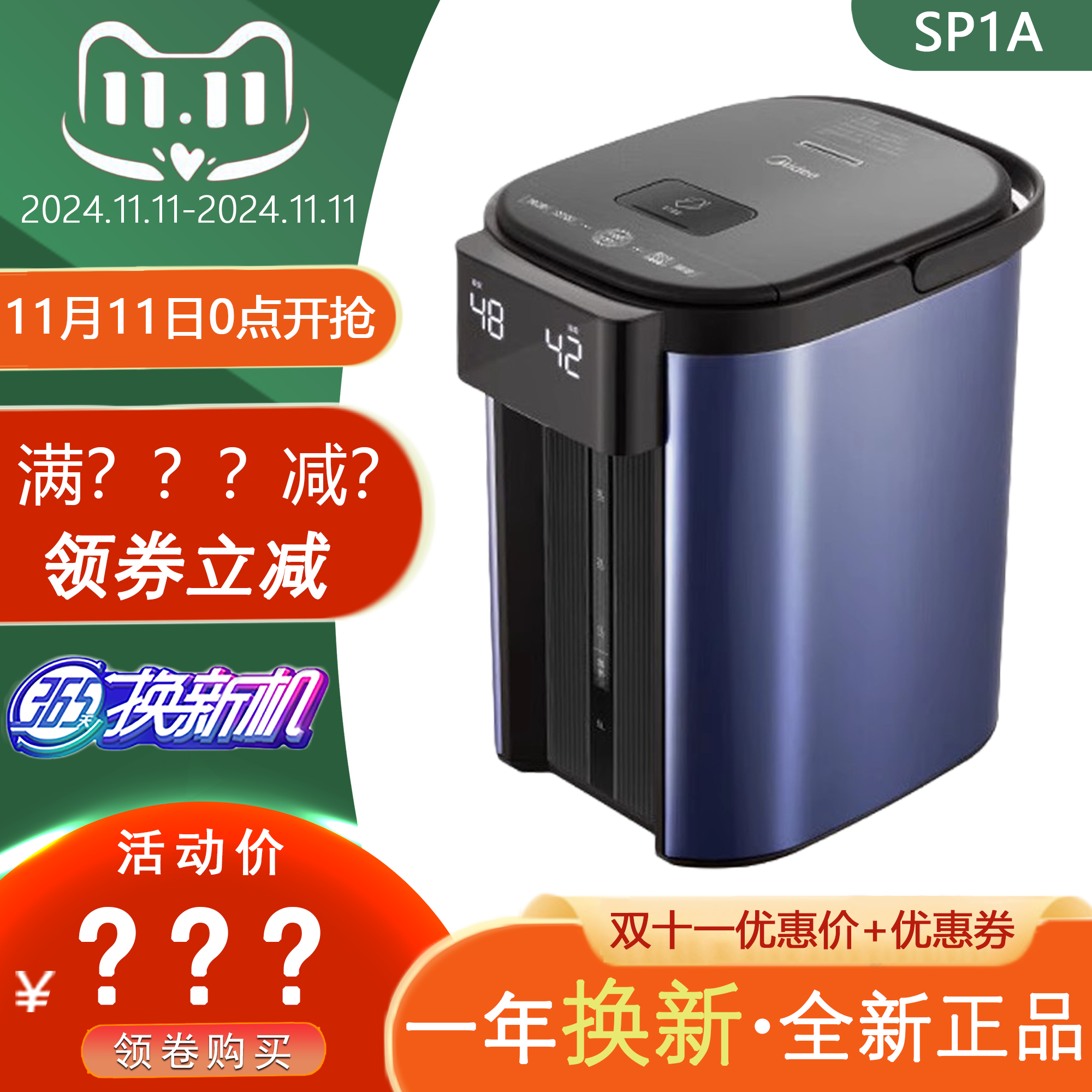 美的全智能保温不锈钢电热水瓶