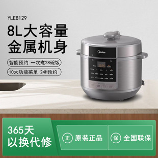 美的电压力锅YLE8129商用家用智能可预约多功能高压饭煲8L大容量