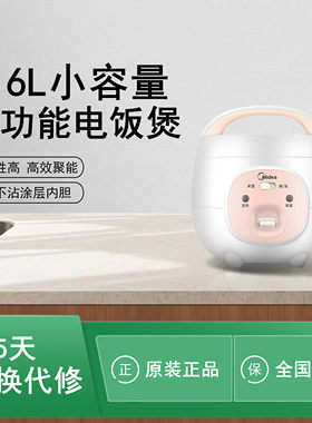 美的1.6升电饭煲小型家用宿舍