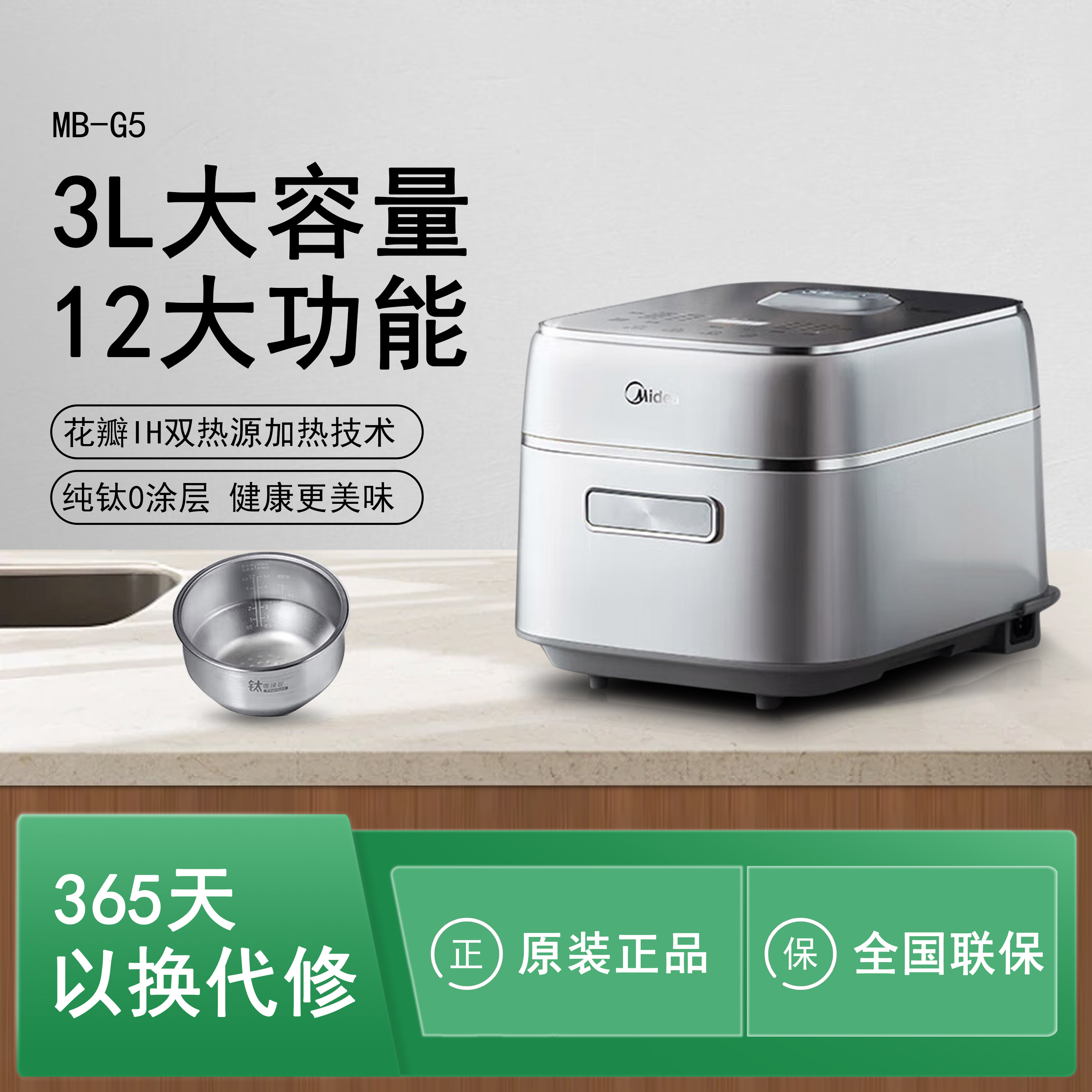 美的纯钛0涂层电饭煲3升家用3-4人花瓣IH加热多功能电压力煲MB-G5