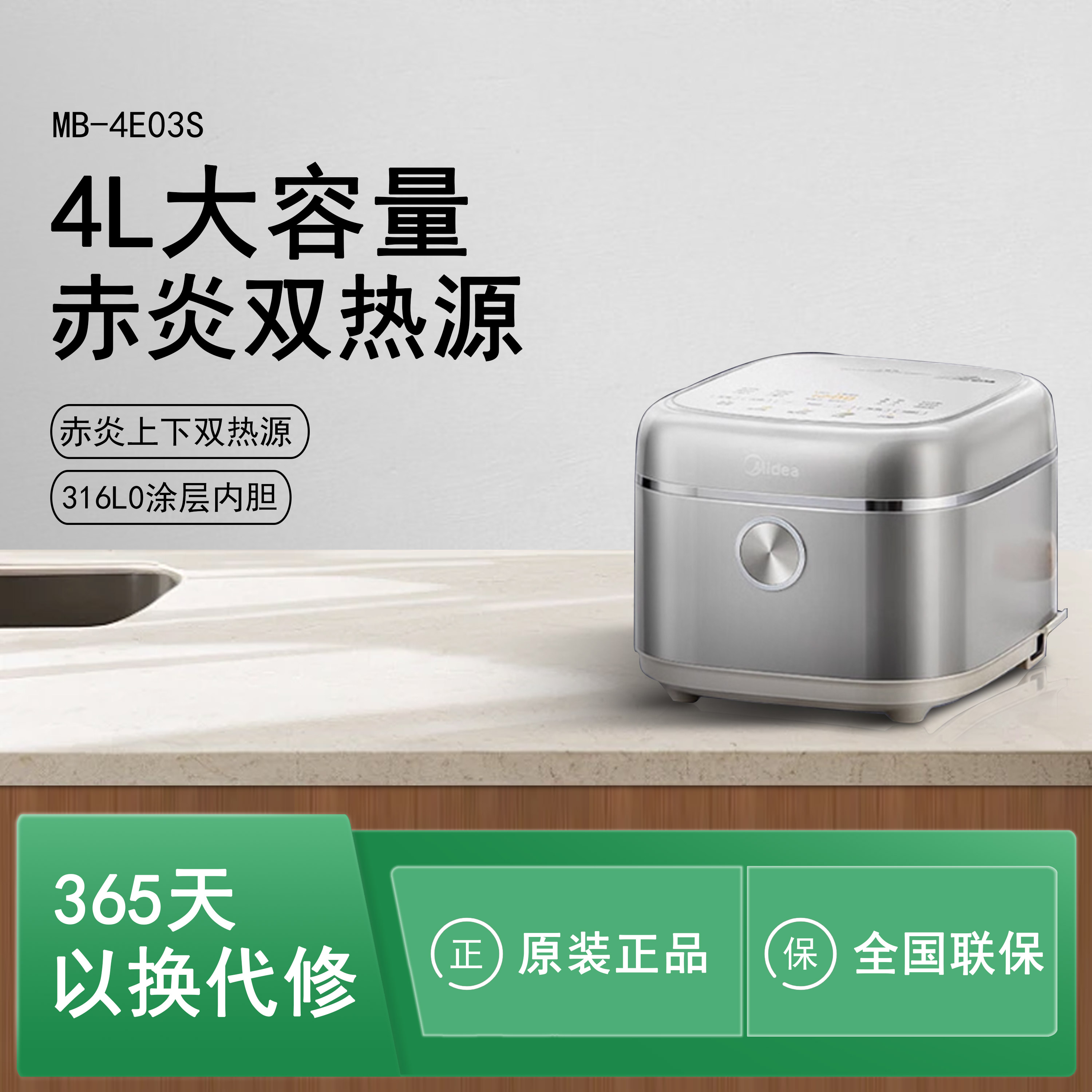 美的电饭煲MB-4E03S 无涂层家用316L不锈钢内胆上盖双加热源0涂层