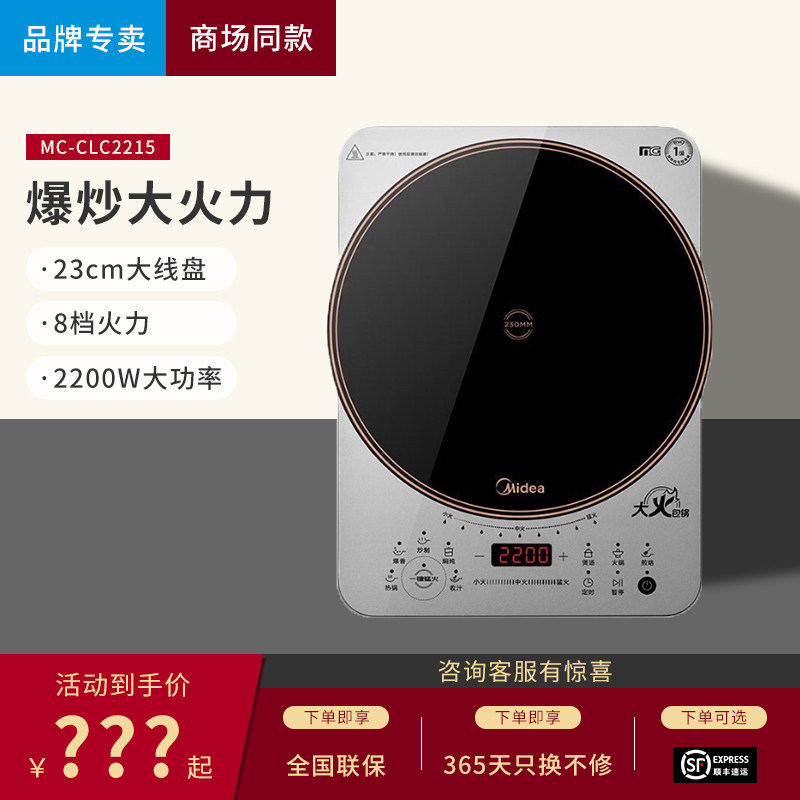 Midea/美的 MC-CLC2215电磁炉家用炒菜火锅多功能定时电磁炉加热属于什么档次？