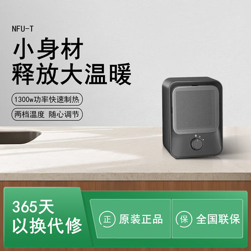 美的NFU-T暖风机取暖器迷你小台式家用电热室内办公室静音速热