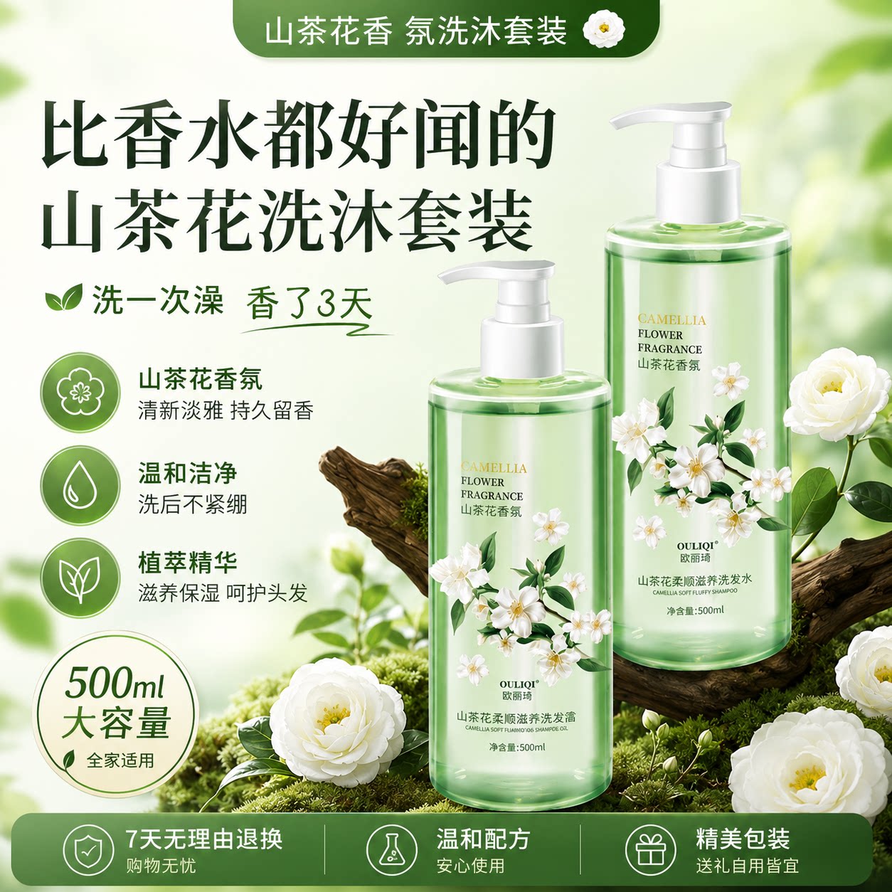山茶花氨基酸留香沐浴露洗发水