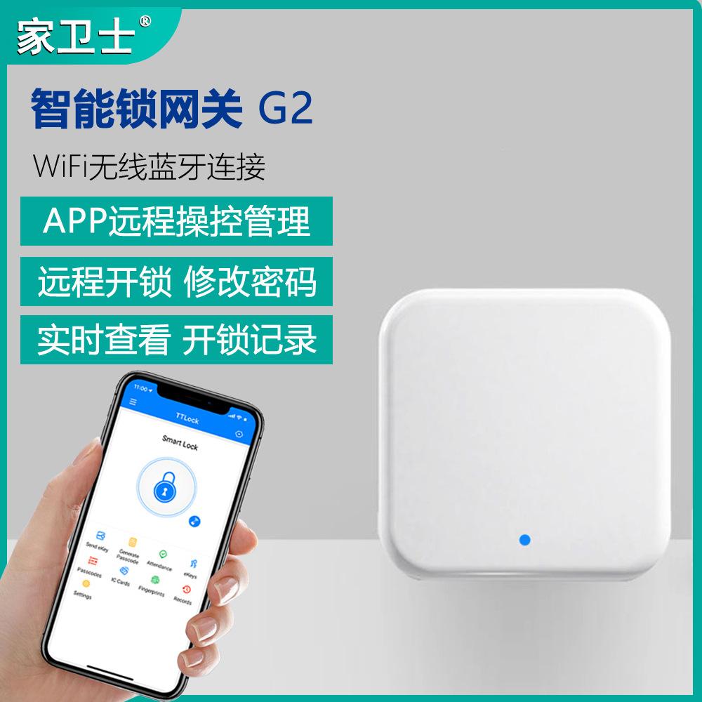 家卫士通通锁网关APP远程控制
