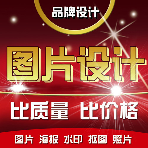 专业PS图片处理/抠图电子签名档/去水印/电子相册制作/图片后期
