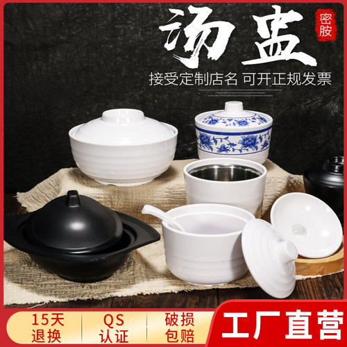 沙县煲汤盅真功夫蒸蛋蒸饭盅炖汤碗带盖味增汤碗密胺仿瓷餐具商用