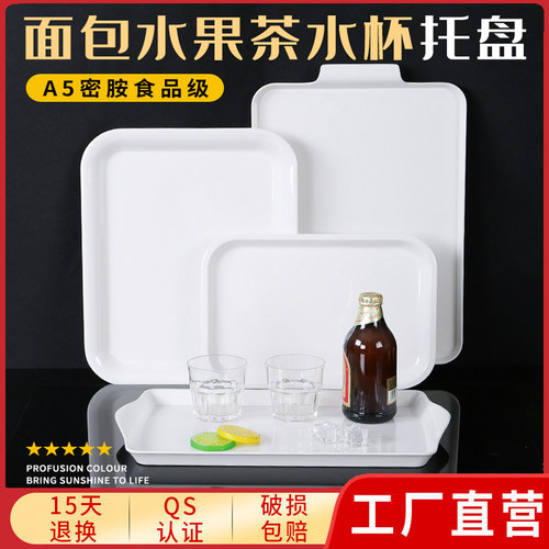 白色长方形食堂饮料商用端菜盘