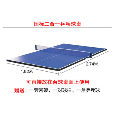 星爵9尺台球桌乒乓球台面板中式黑八美式九球台通用