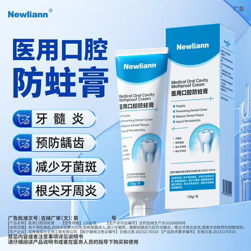 医用含氟防蛀膏成人专用