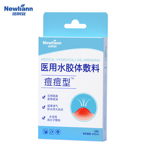 纽利安医用水胶体敷料48贴