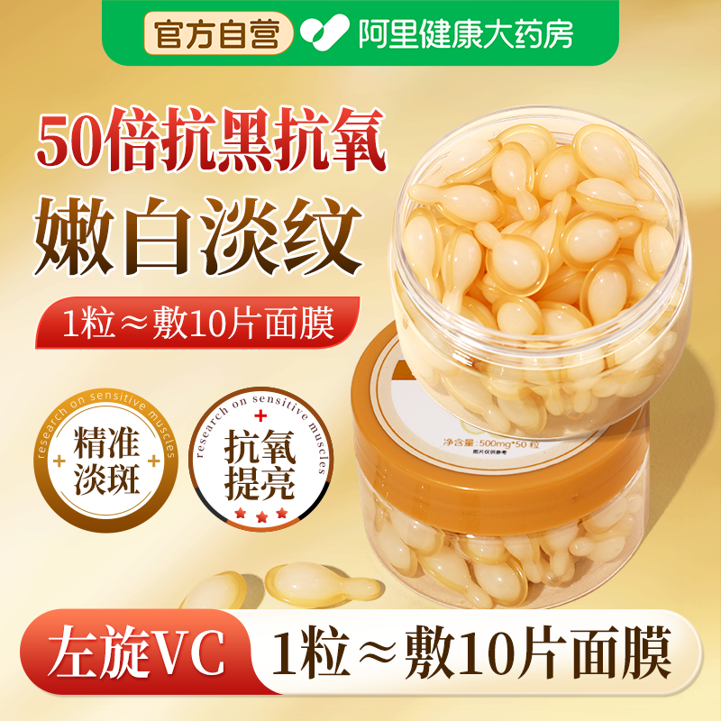 左旋vc精华液美斑白提亮去黄改善暗沉肤色官方旗舰店正品维烟酰胺,保健用品,面部健康,淘宝优惠券,粉丝福利购,淘宝优惠卷