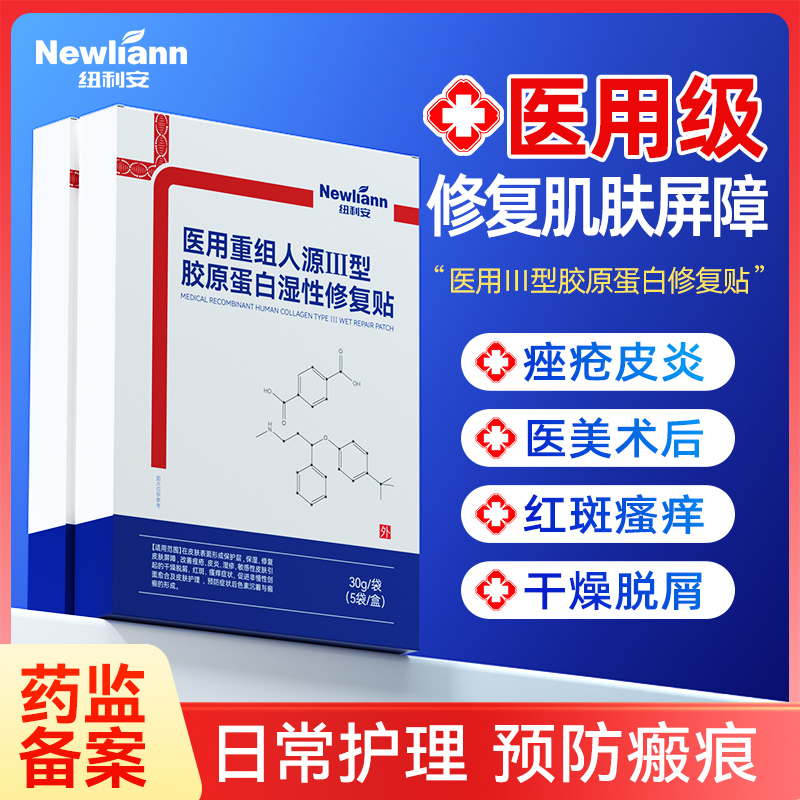纽利安医用重组人源Ⅲ型胶原蛋白湿性修复贴