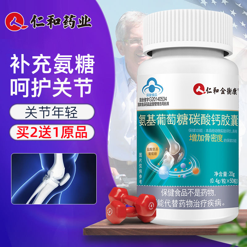 仁和氨糖关节片氨基葡萄糖碳酸钙胶囊中老关节安糖搭软骨素加钙片