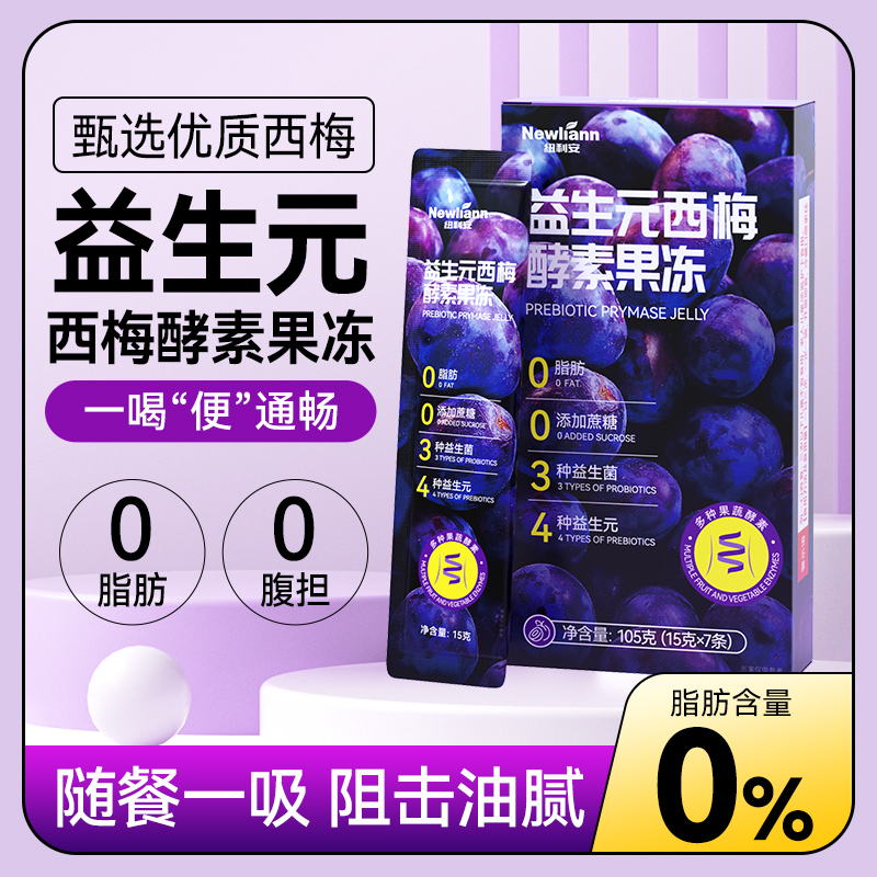 纽利安西梅酵素果冻益生元西梅饮膳食纤维