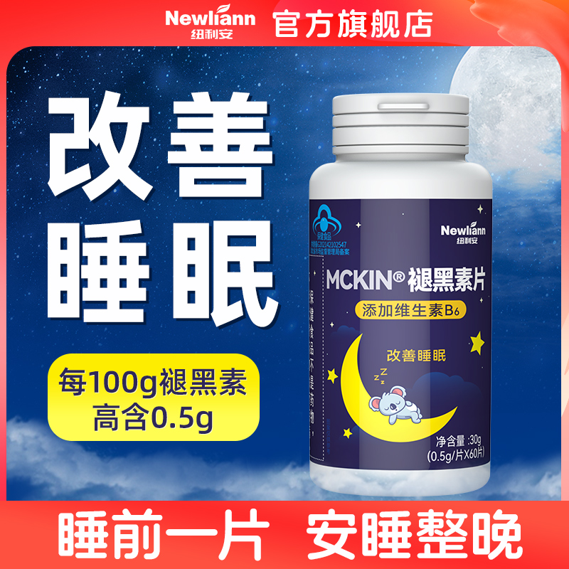 褪黑素b6安瓶助眠学生改善深度