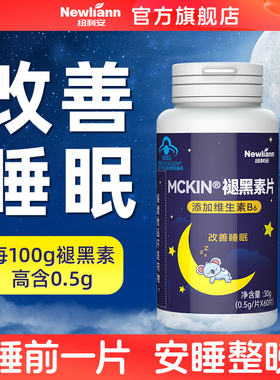 褪黑素维生素b6安瓶助眠学生改善深度睡眠退褪黑色素片非软糖失眠