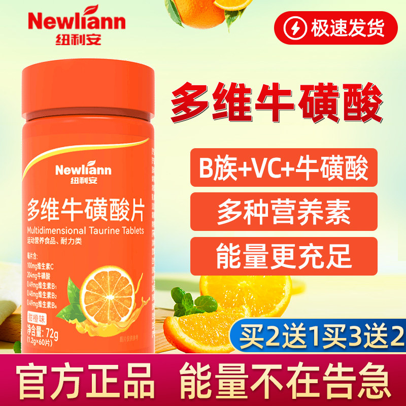 多维牛磺维生素酸片复合B族c牛黄b1b2牛磺酸碳酸官方旗舰店男b6全