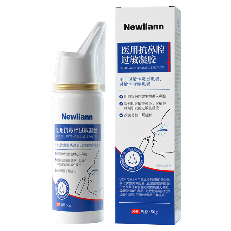 纽利安医用抗鼻腔过敏凝胶50g哮喘过敏改善鼻腔干燥症状