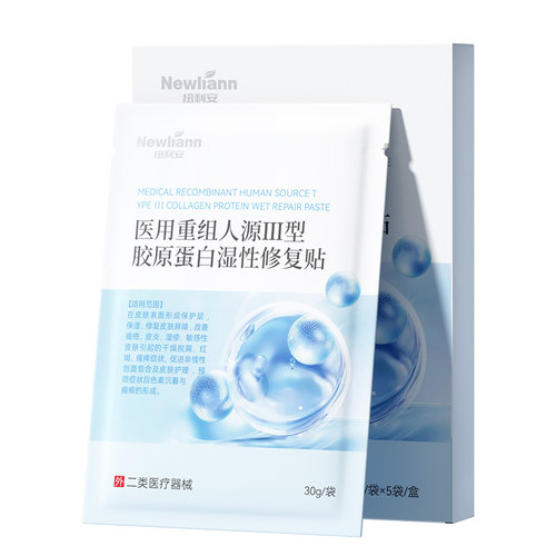 纽利安医用人源胶原蛋白修复贴5片