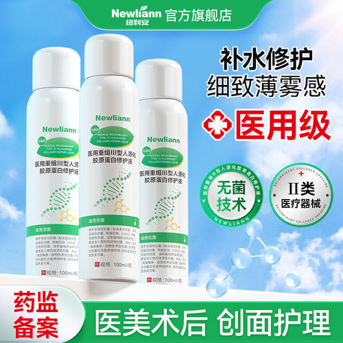 纽利安医用重组人源化胶原蛋白修护100ml人体表皮正品