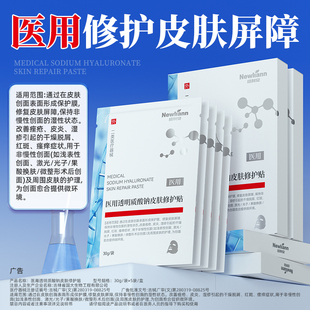 医用透明质酸钠修复冷敷贴肌肤屏障修复痘痘痘印瘢痕早期护理