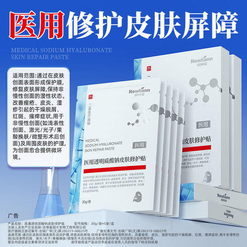 医用透明质酸钠修复冷敷贴肌肤屏障修复痘痘痘印瘢痕早期护理