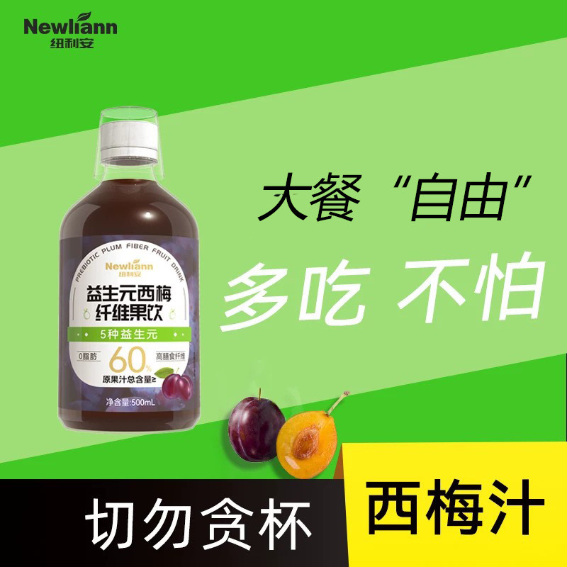 益生元西梅汁浓缩原浆膳食纤维果汁官方旗舰店
