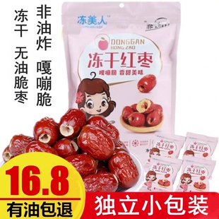 冻干香酥脆枣非油炸无核红枣250克500克独立小包装 零食
