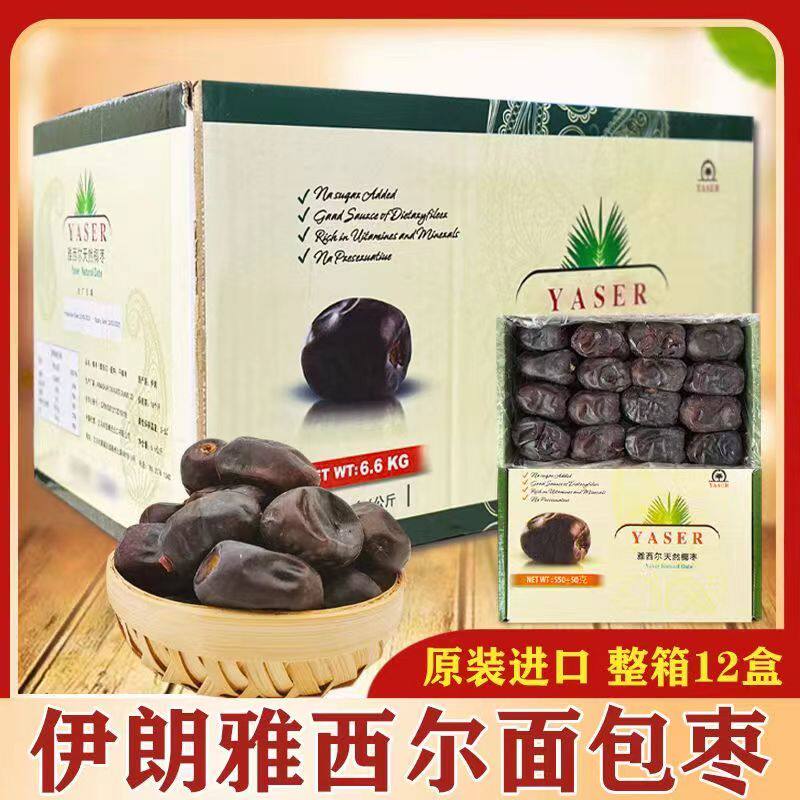 雅西尔进口盒装软糯新鲜伊朗面包椰枣休闲食品沙特阿拉伯椰枣