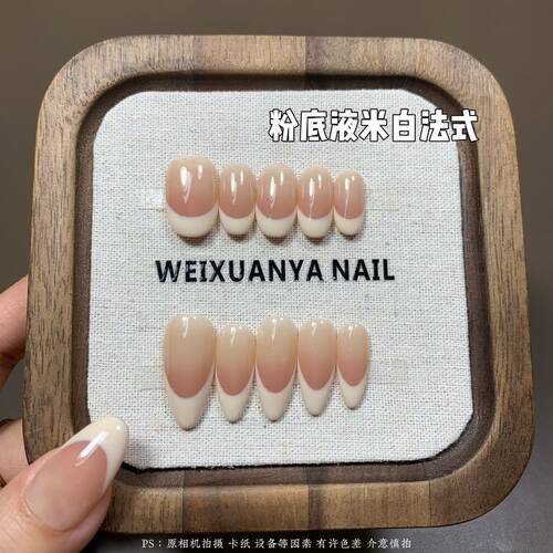 粉底液米白法式-法式简约新款纯手工定制渐变穿戴温柔显白裸色甲