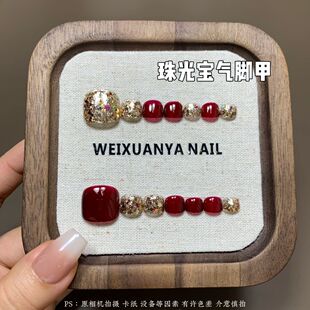 珠光宝气脚甲-纯手工穿戴脚趾甲车厘子红香槟金亮片爆闪显白脚甲